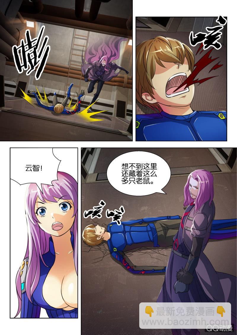 《寄星者》第二十回 第5页
