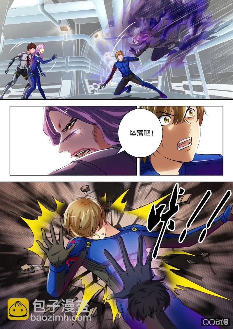 《寄星者》第二十回 第7页