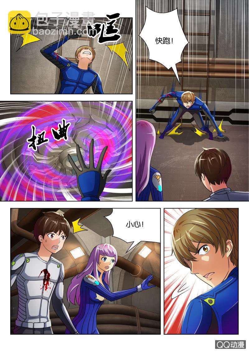 《寄星者》第二十回 第9页