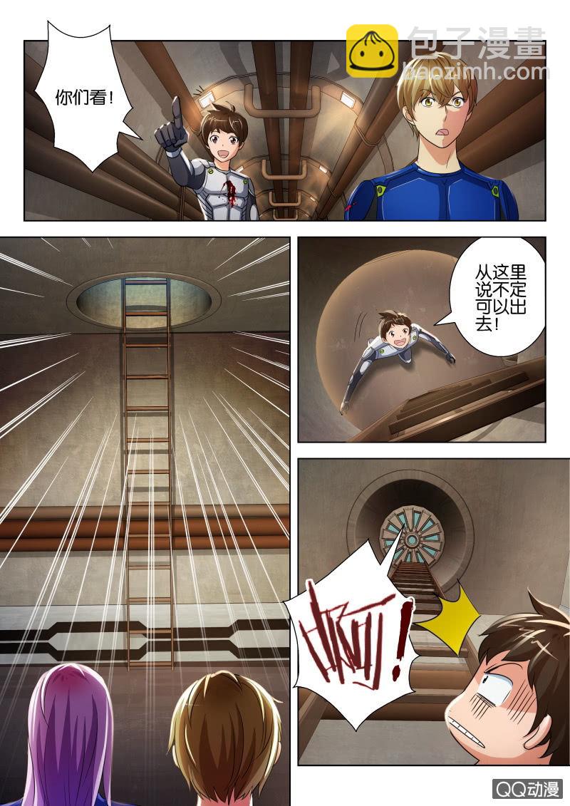 《寄星者》第十九回 第10页
