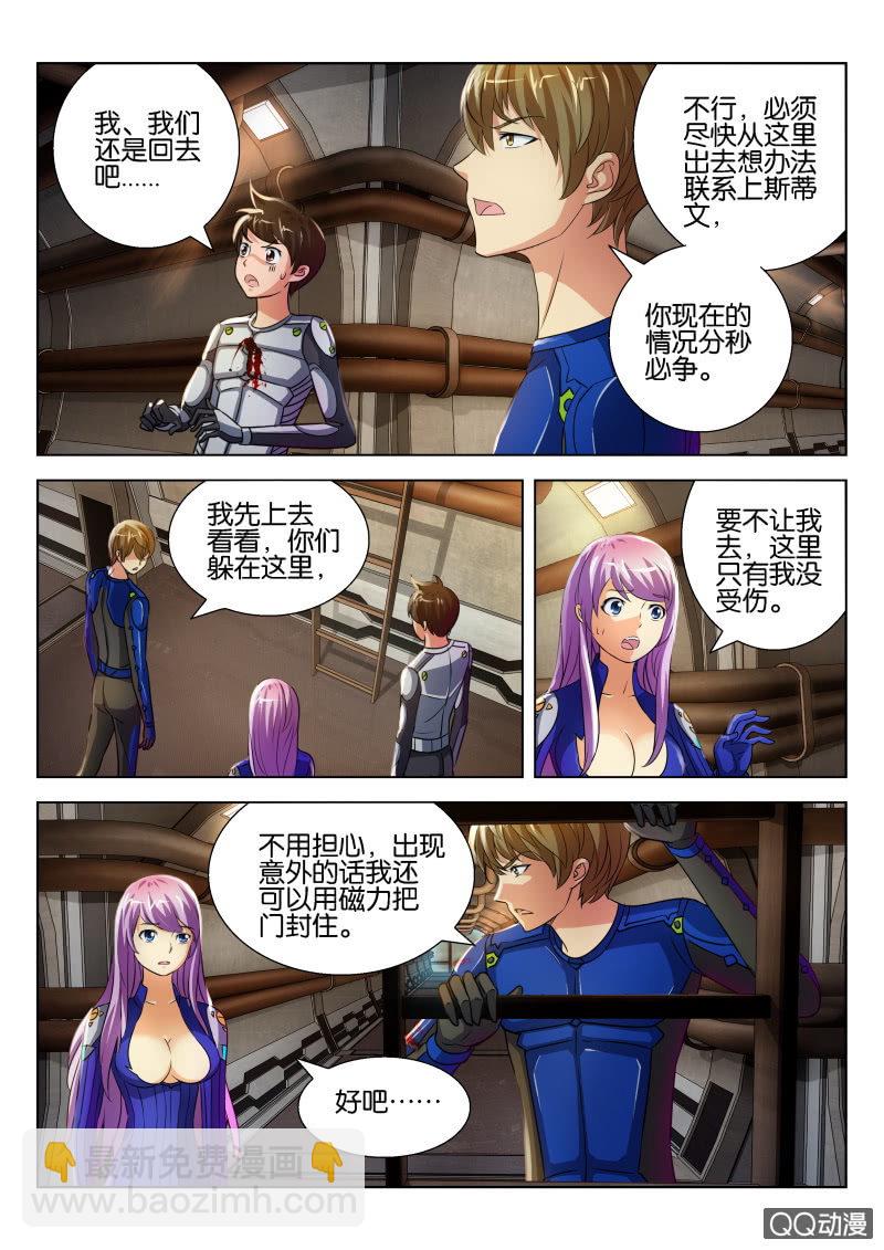 《寄星者》第十九回 第11页