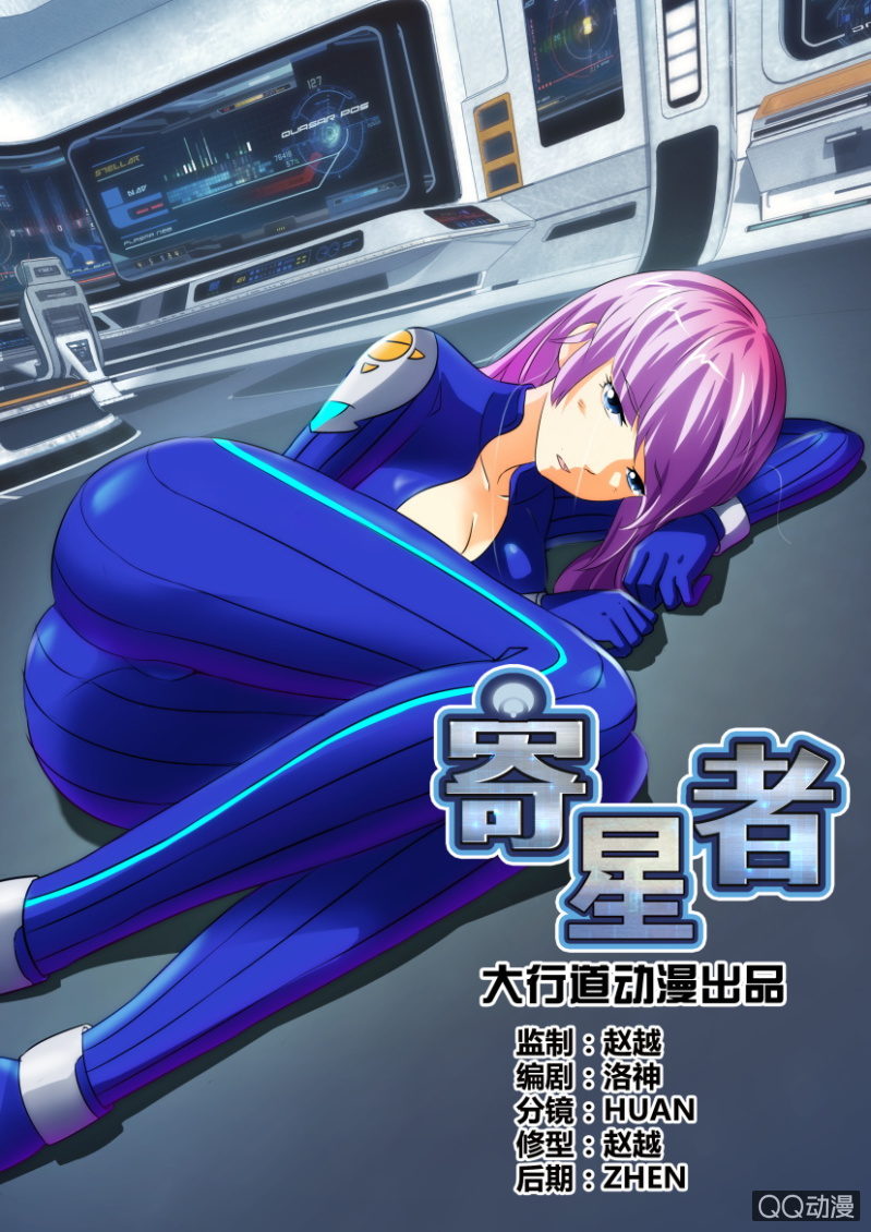 《寄星者》第十九回 第1页