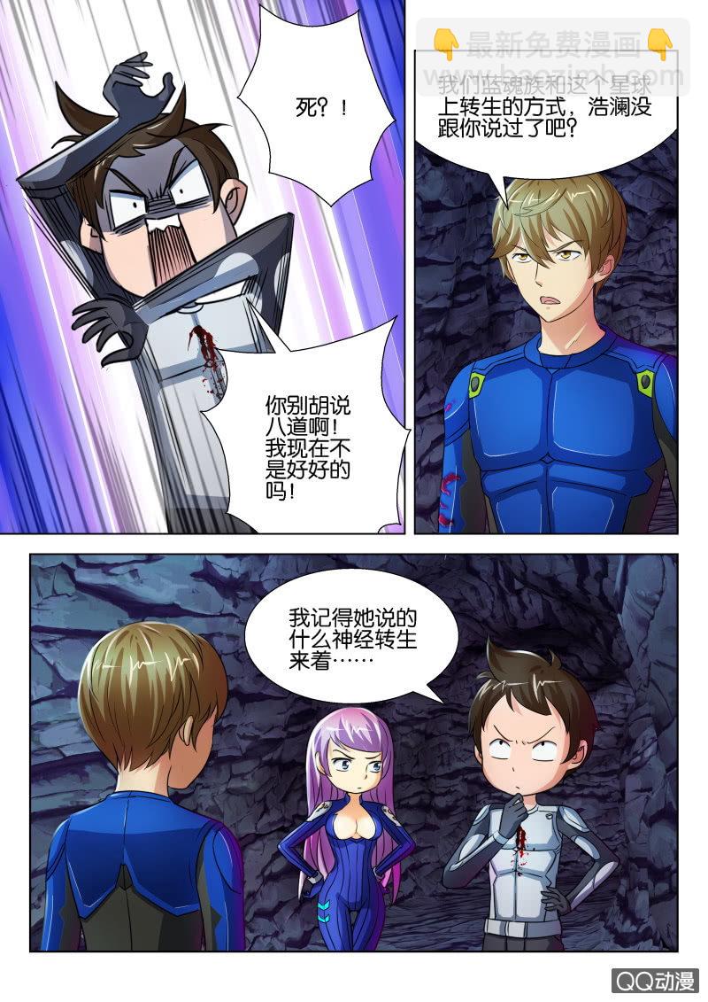 《寄星者》第十九回 第2页
