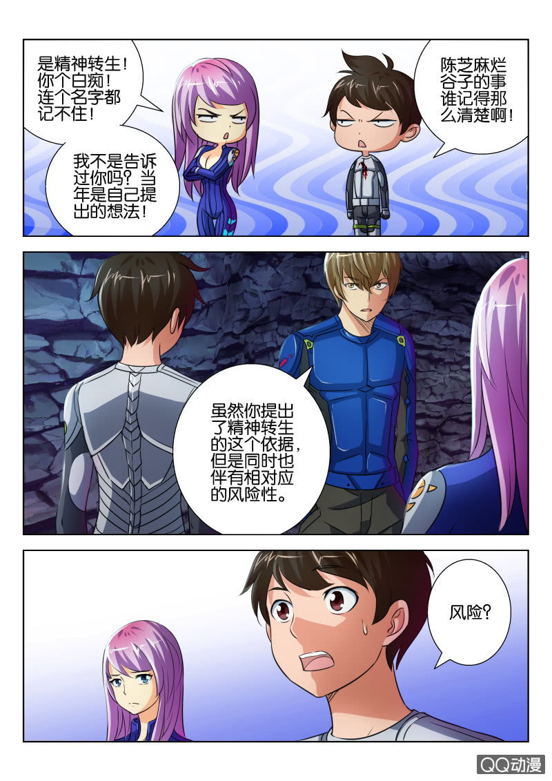 《寄星者》第十九回 第3页