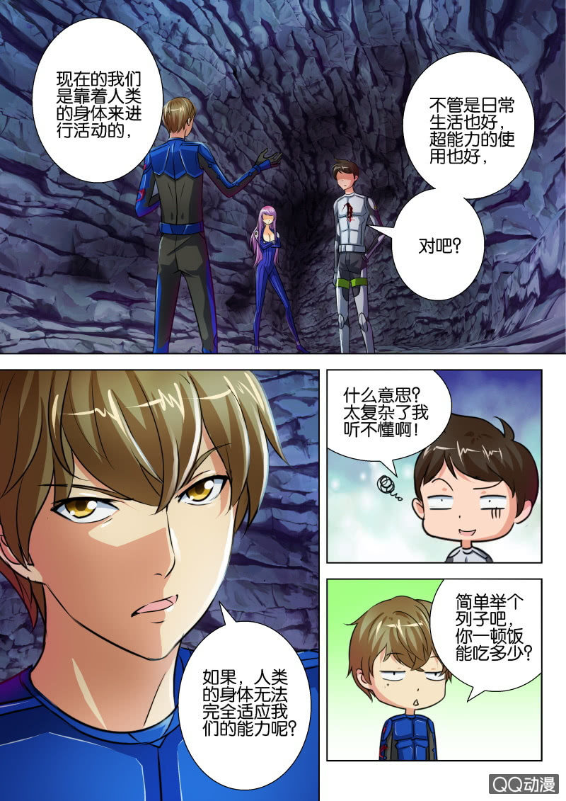 《寄星者》第十九回 第4页
