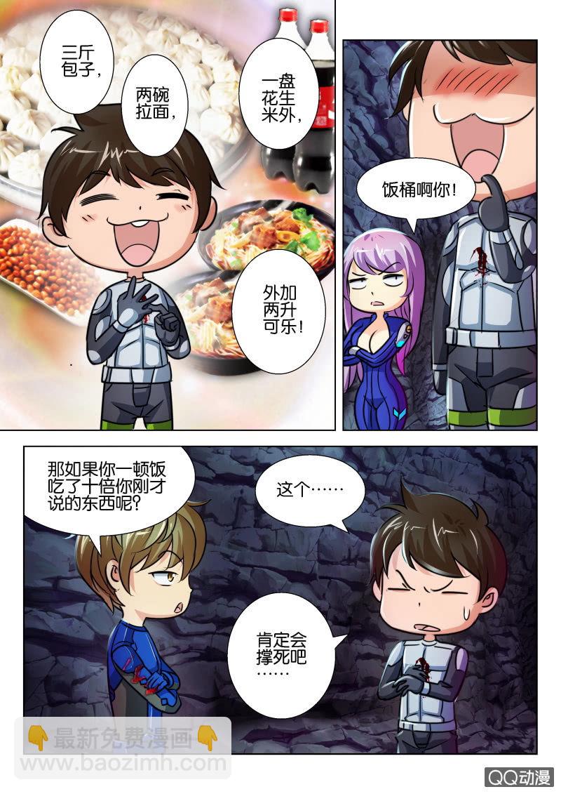 《寄星者》第十九回 第5页