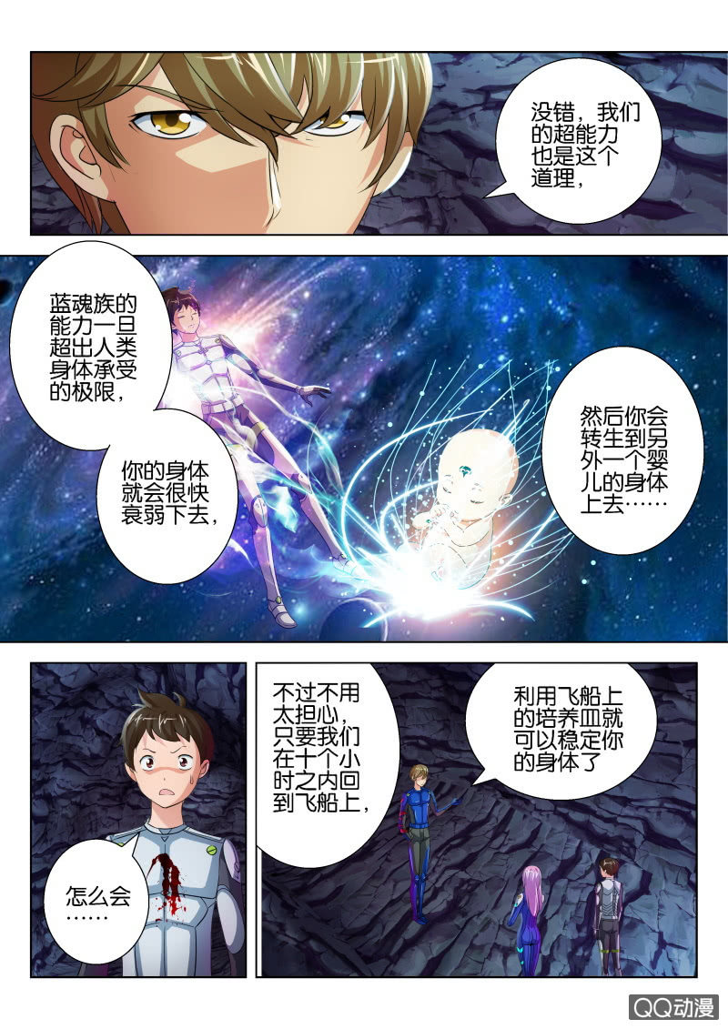 《寄星者》第十九回 第6页