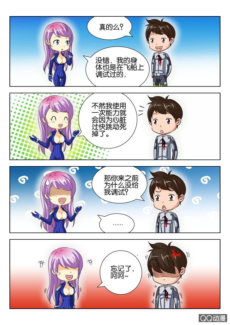 《寄星者》第十九回 第7页