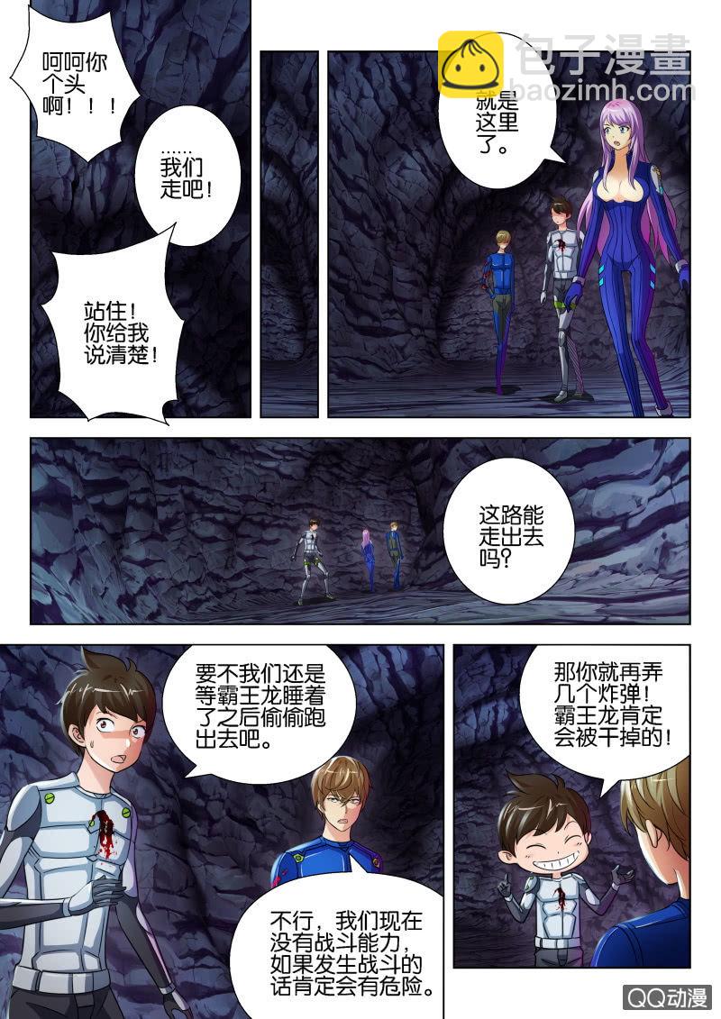 《寄星者》第十九回 第8页