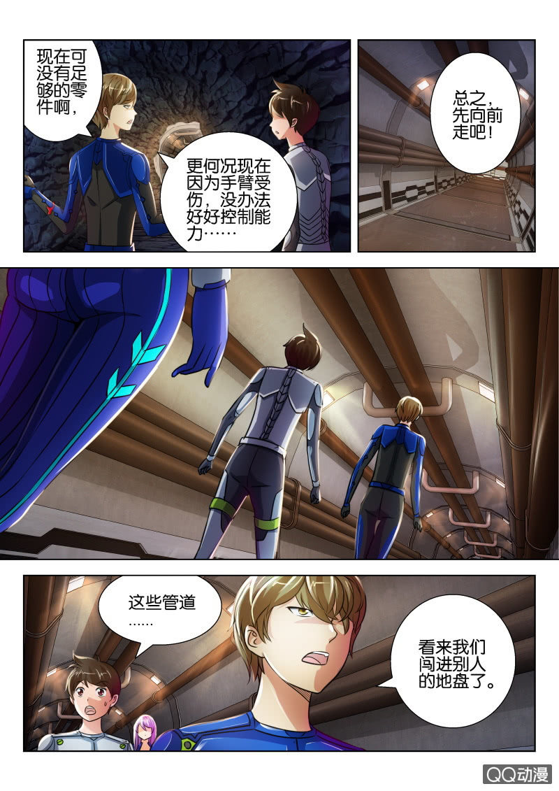 《寄星者》第十九回 第9页