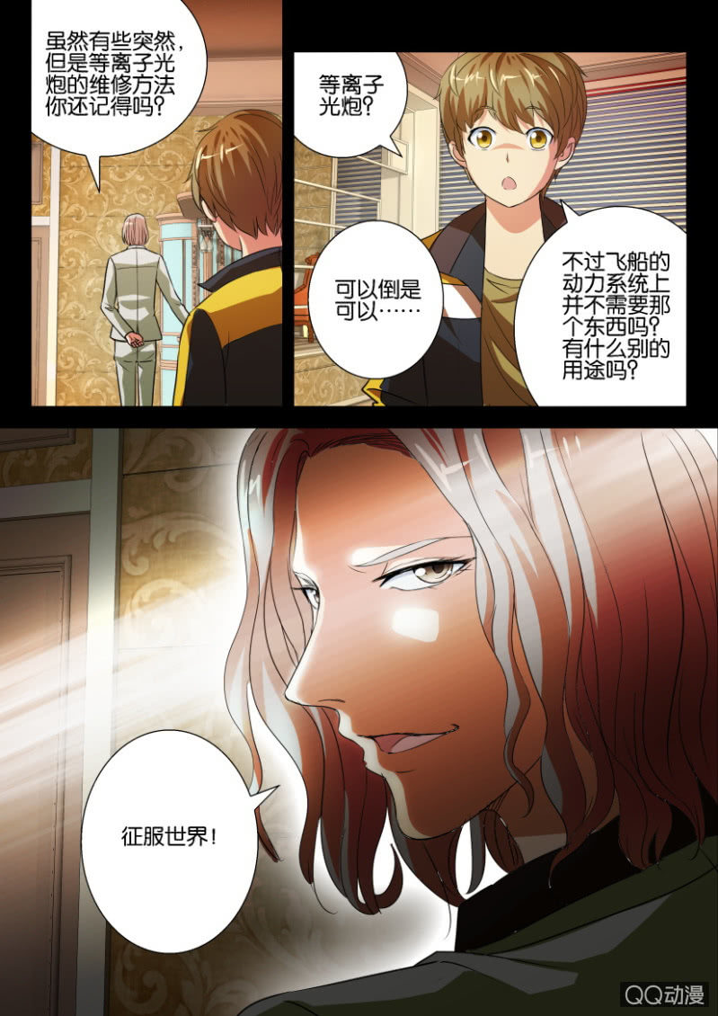 《寄星者》第二十三回 第12页