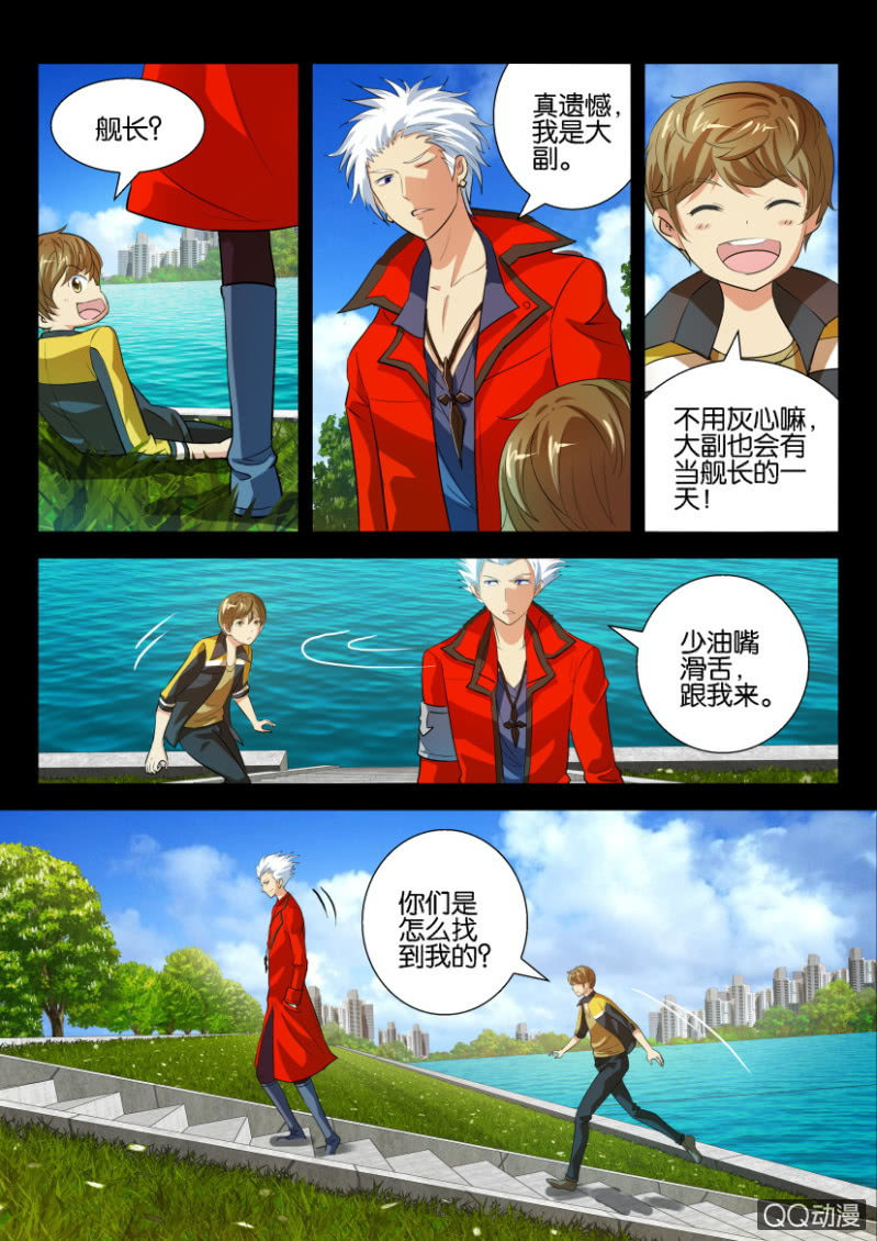 《寄星者》第二十三回 第4页