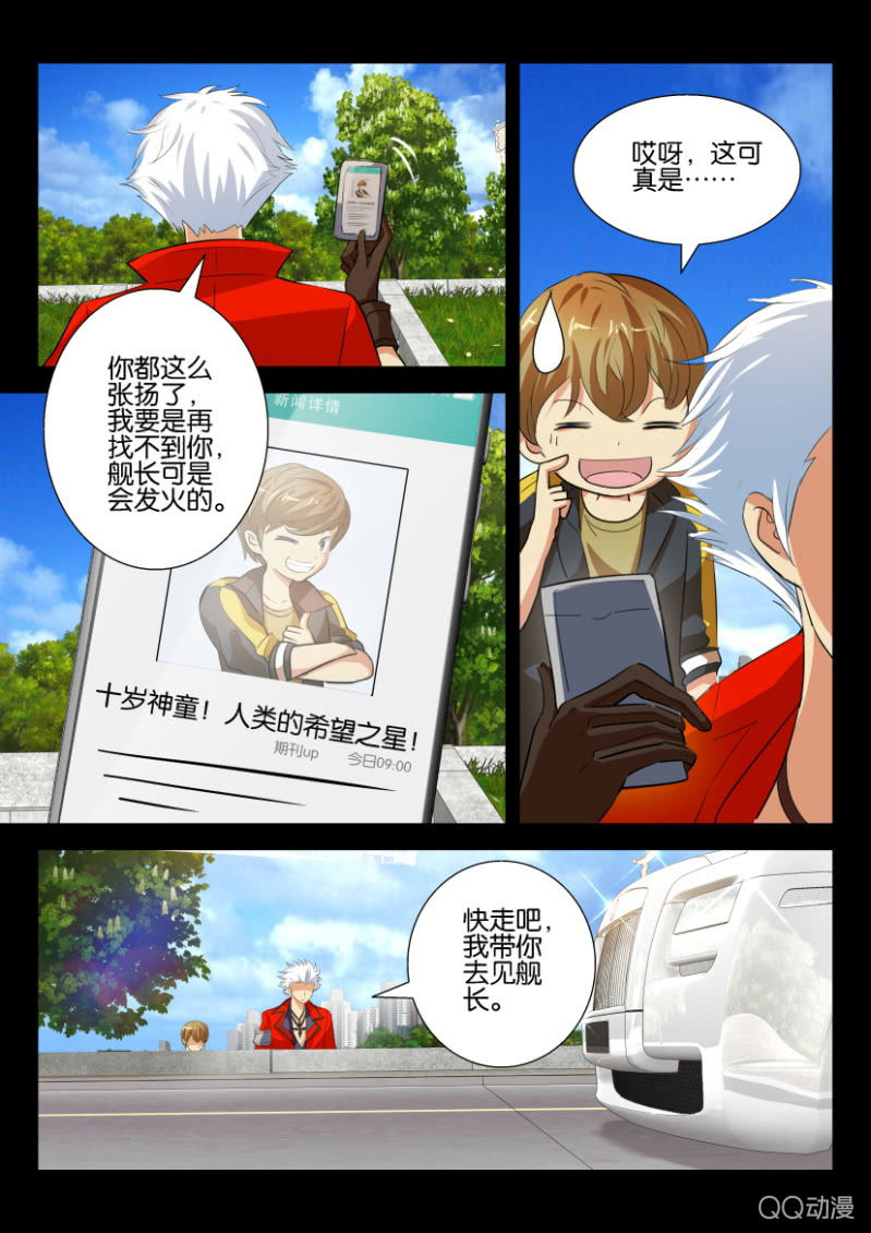 《寄星者》第二十三回 第5页