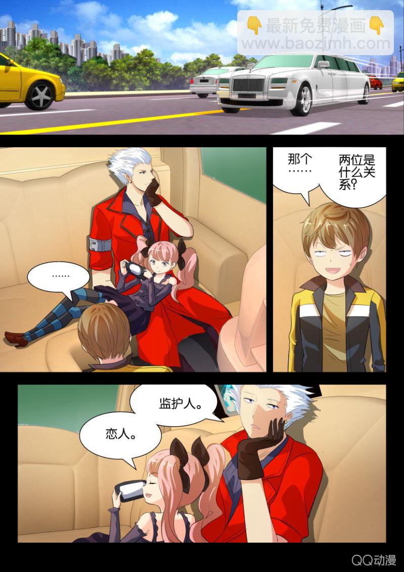 《寄星者》第二十三回 第7页