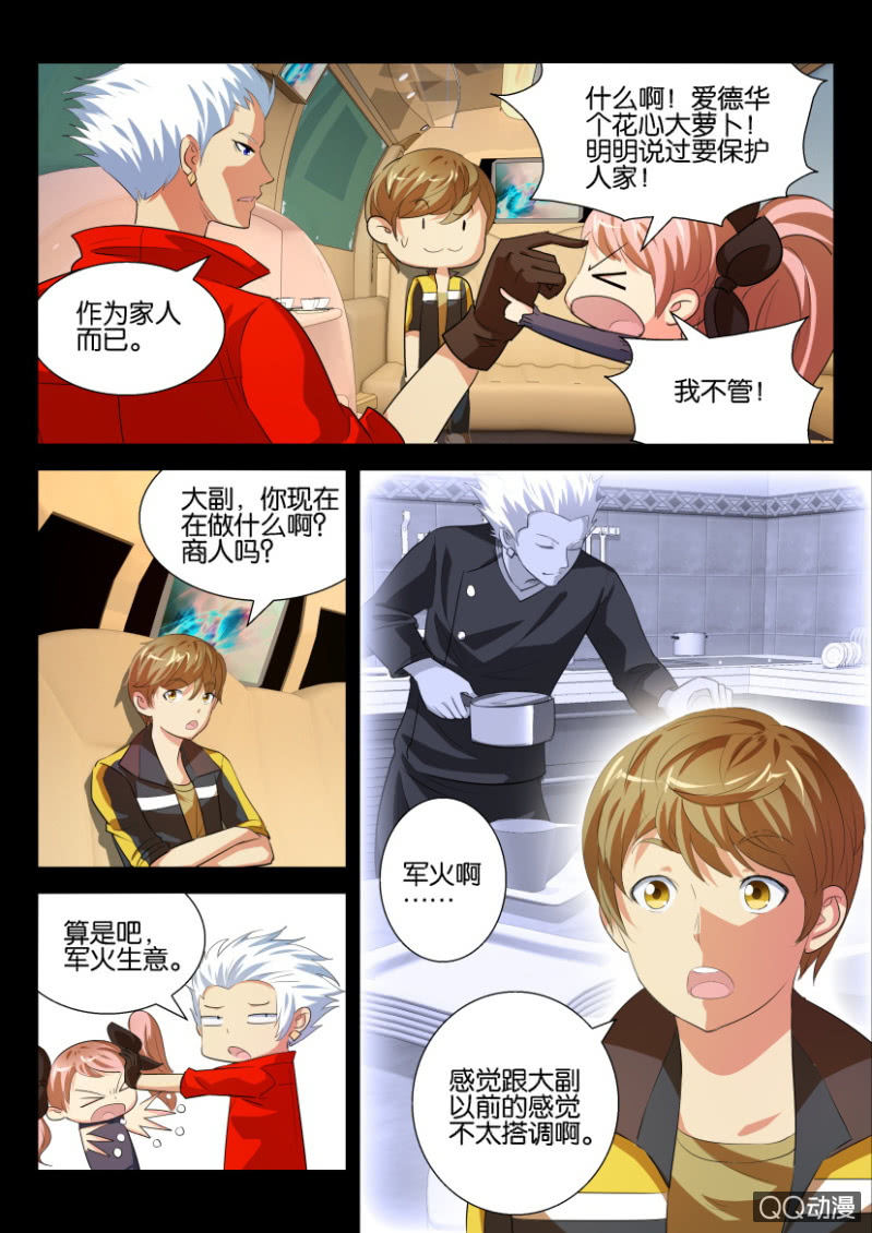 《寄星者》第二十三回 第8页