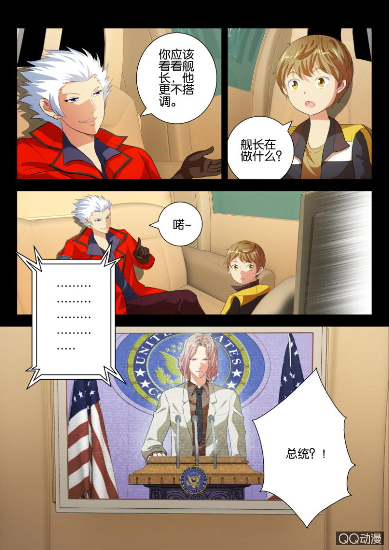 《寄星者》第二十三回 第9页