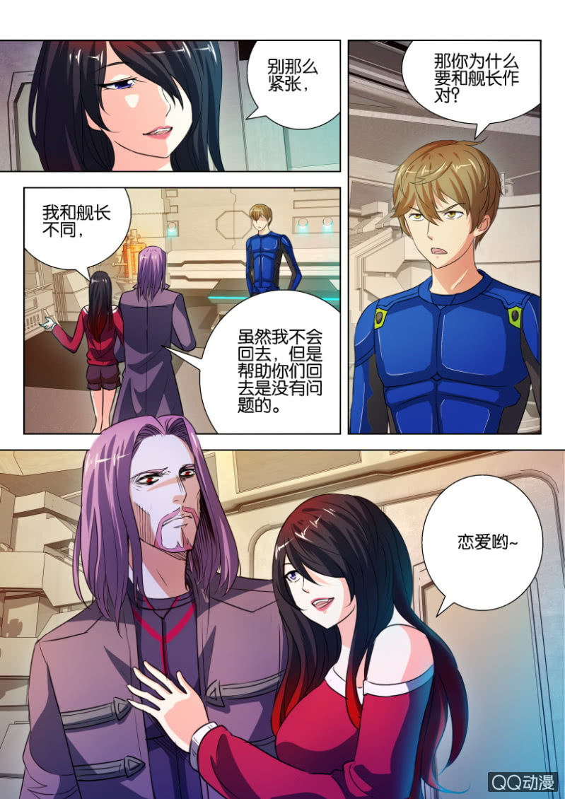 《寄星者》第二十四回 第10页
