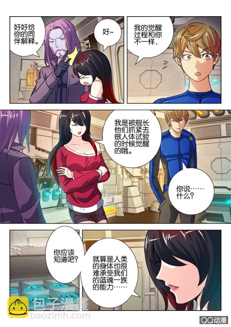 《寄星者》第二十四回 第11页