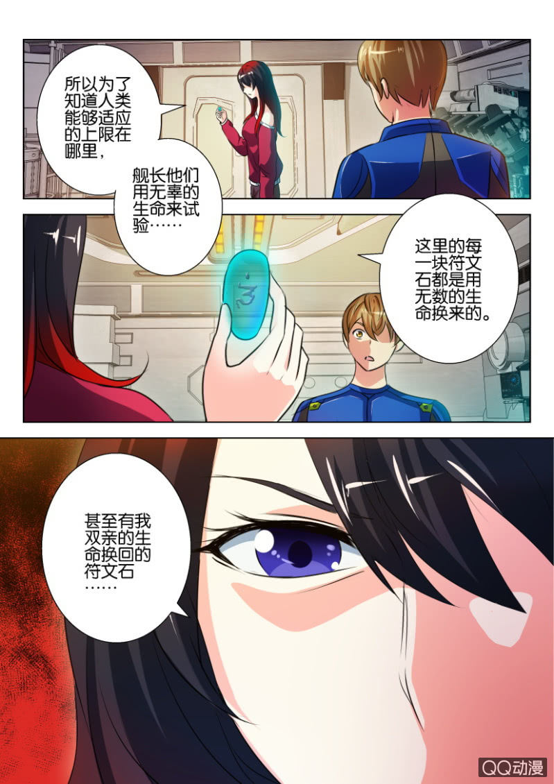 《寄星者》第二十四回 第12页