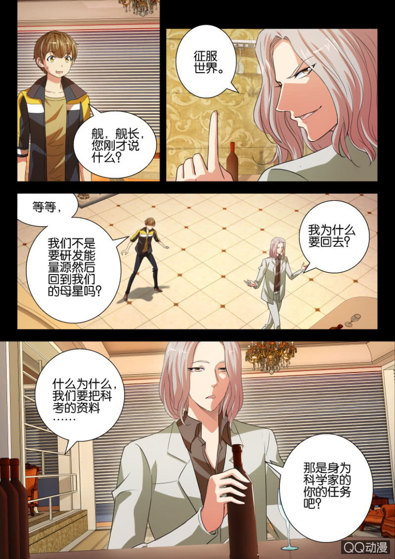 《寄星者》第二十四回 第2页