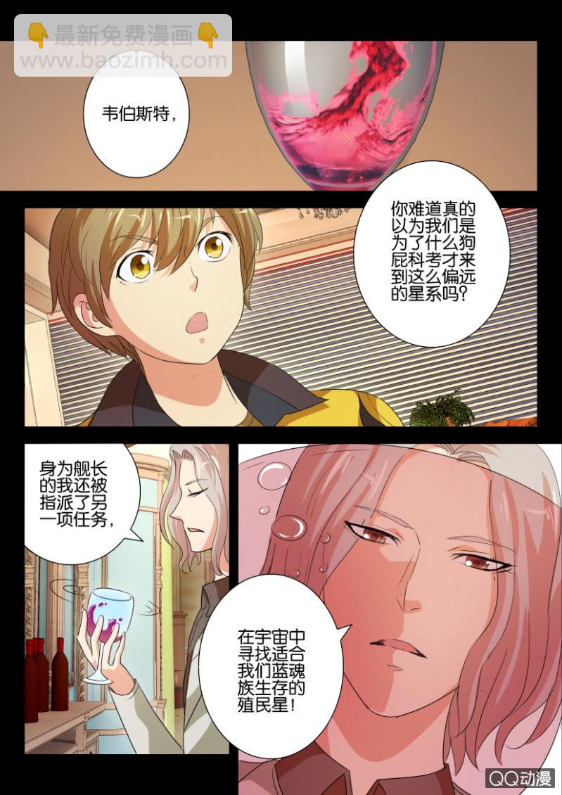 《寄星者》第二十四回 第3页