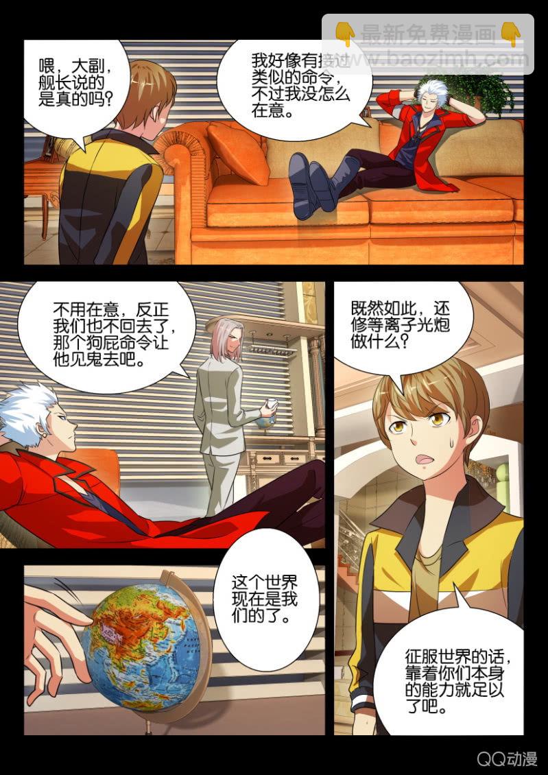 《寄星者》第二十四回 第4页