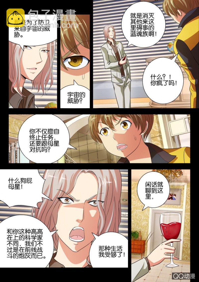 《寄星者》第二十四回 第5页