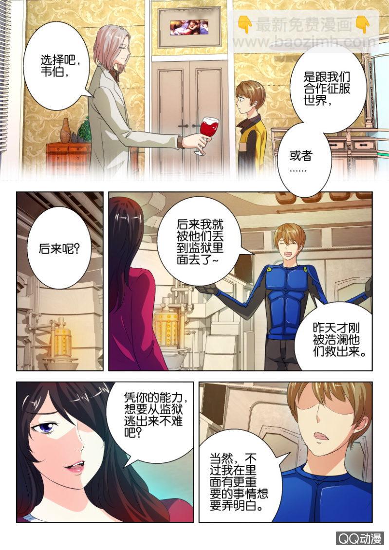 《寄星者》第二十四回 第6页