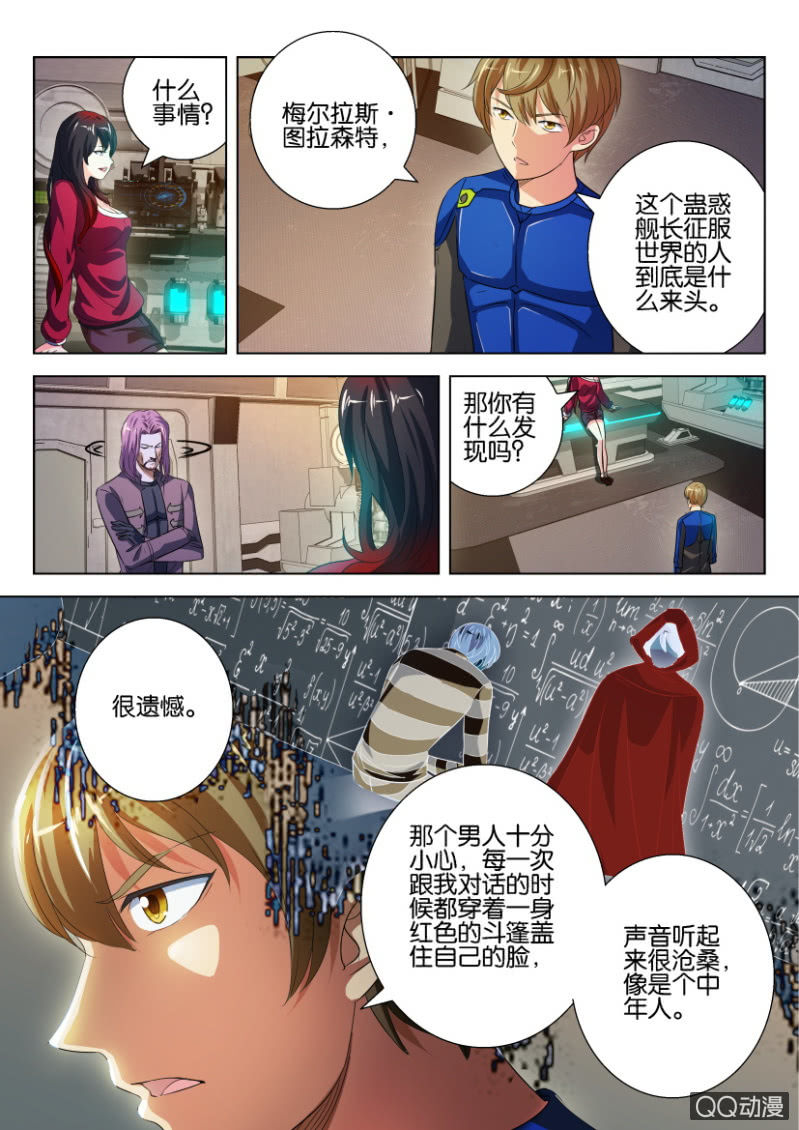 《寄星者》第二十四回 第7页