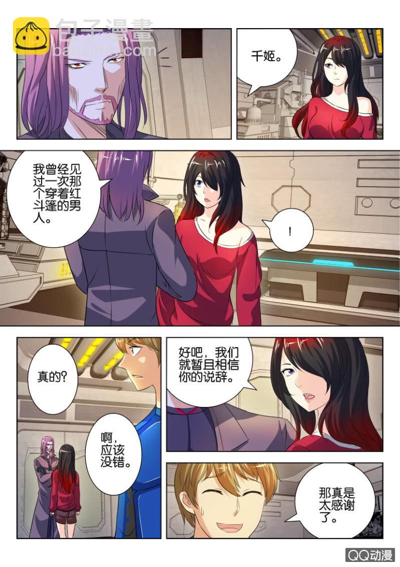 《寄星者》第二十四回 第8页
