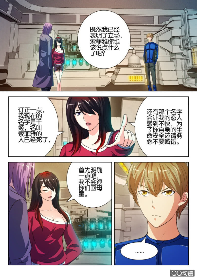 《寄星者》第二十四回 第9页