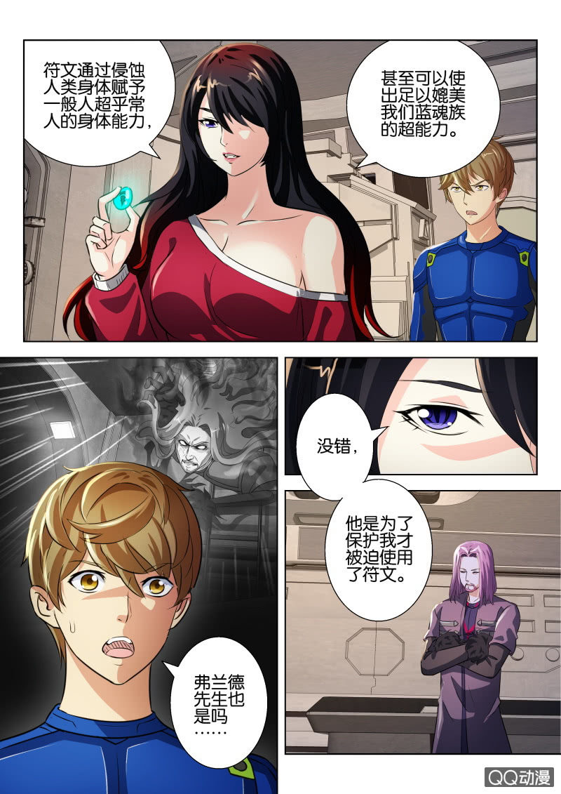 《寄星者》第二十二回 第10页