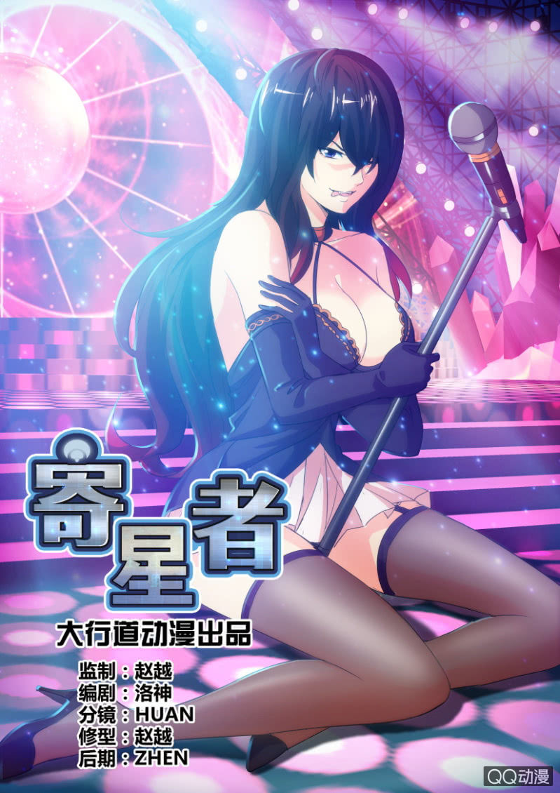 《寄星者》第二十二回 第1页