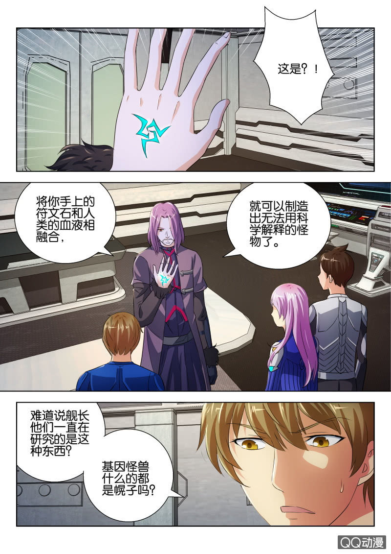 《寄星者》第二十二回 第2页