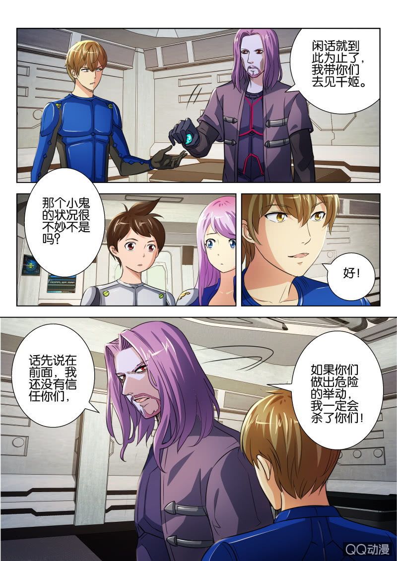 《寄星者》第二十二回 第3页