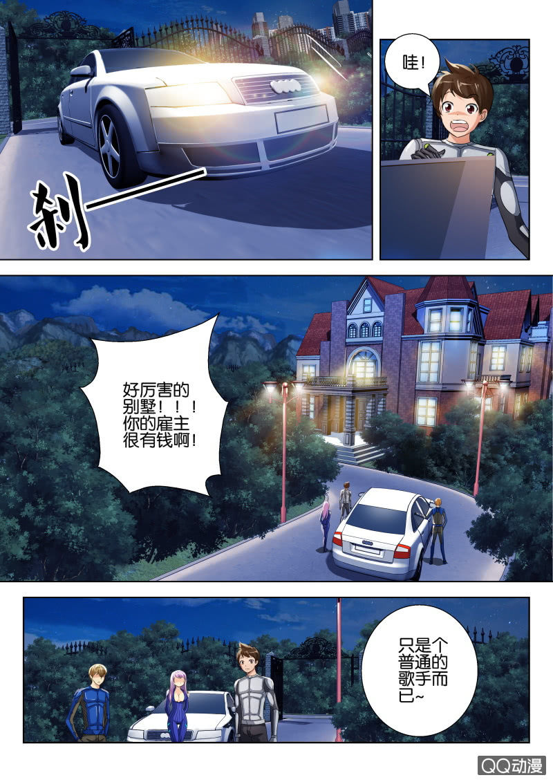 《寄星者》第二十二回 第4页
