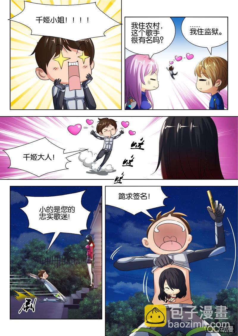 《寄星者》第二十二回 第6页