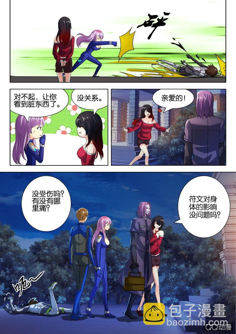 《寄星者》第二十二回 第7页