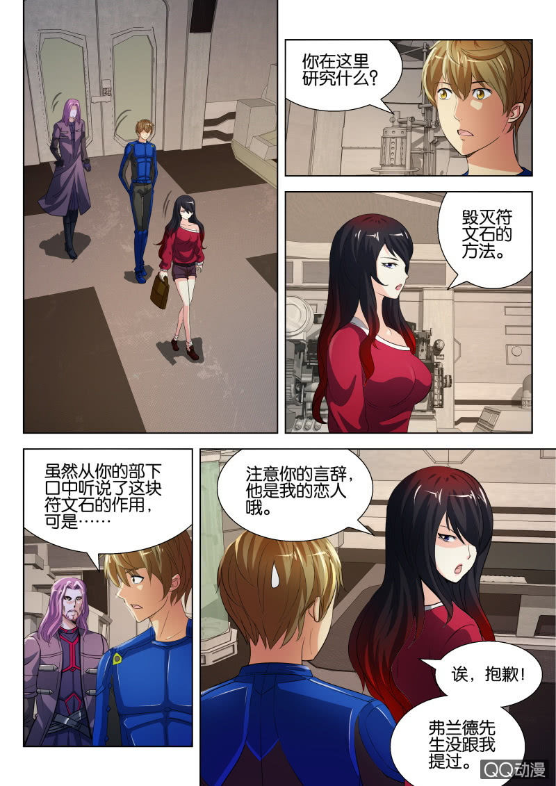 《寄星者》第二十二回 第8页