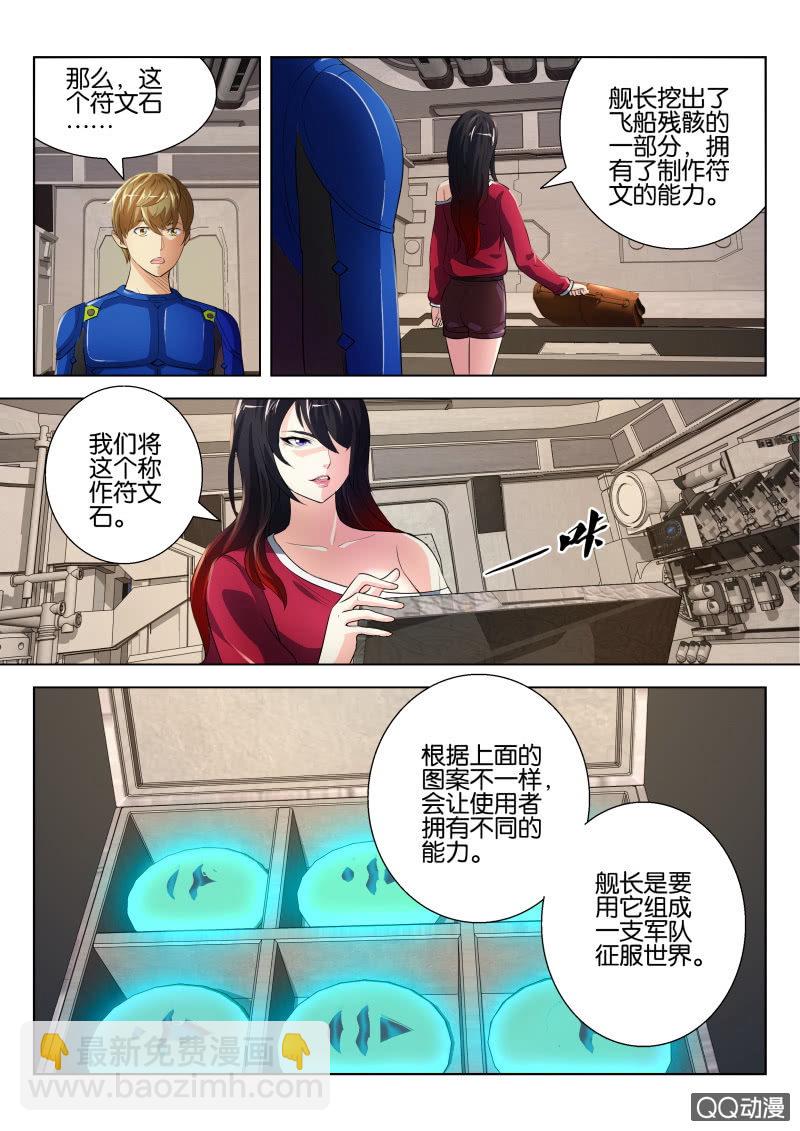 《寄星者》第二十二回 第9页