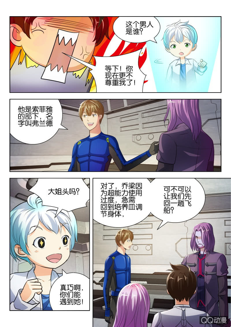 《寄星者》第二十一回 第10页