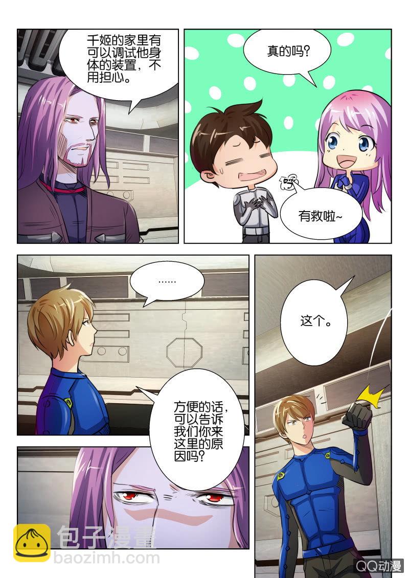 《寄星者》第二十一回 第11页