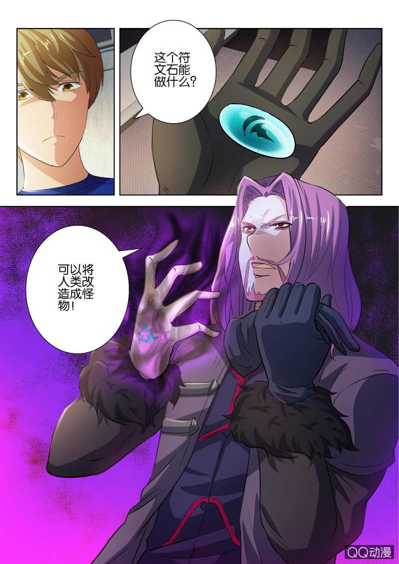 《寄星者》第二十一回 第12页