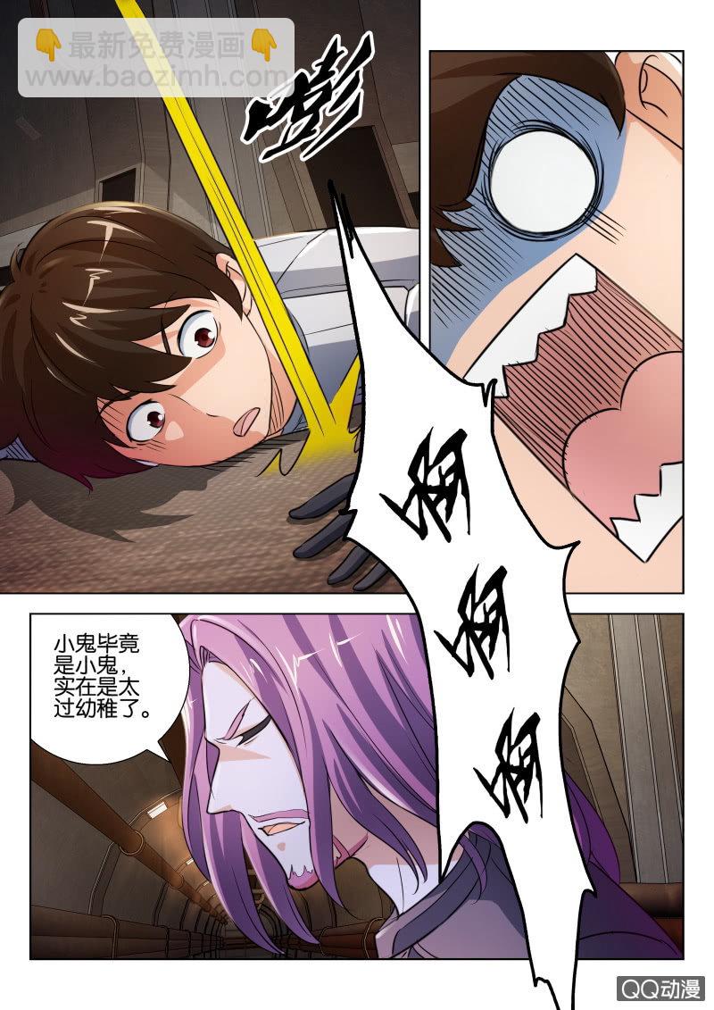 《寄星者》第二十一回 第2页