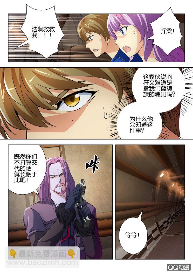 《寄星者》第二十一回 第3页