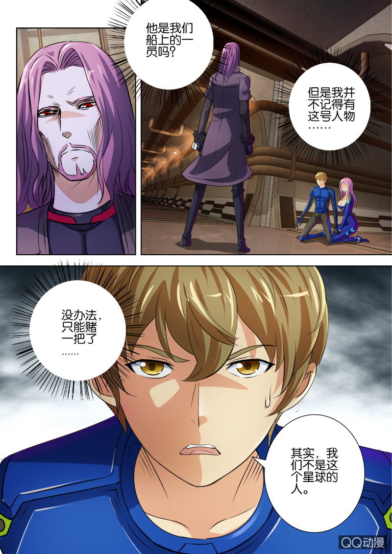 《寄星者》第二十一回 第4页