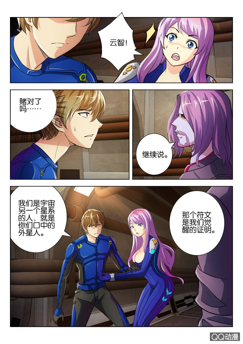 《寄星者》第二十一回 第5页