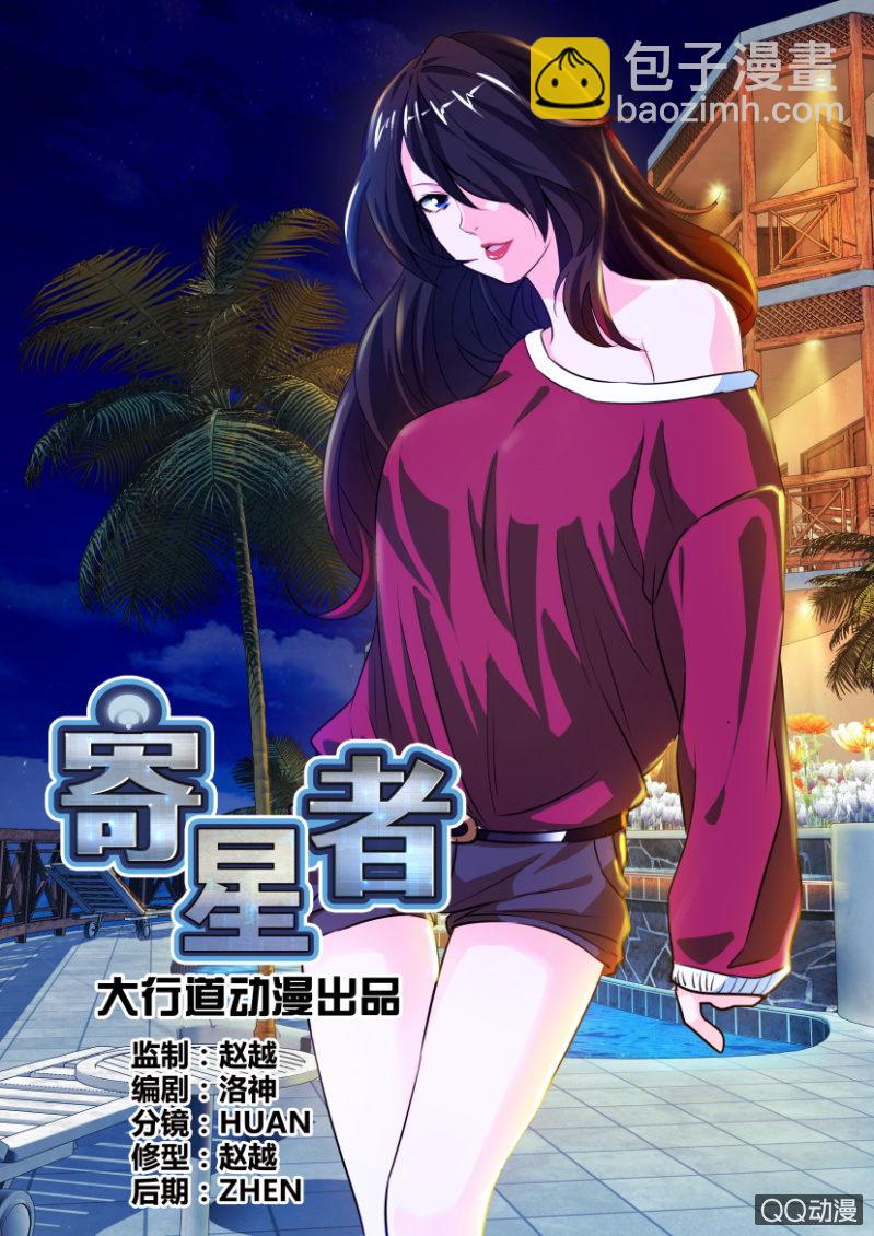 《寄星者》第二十一回 第8页