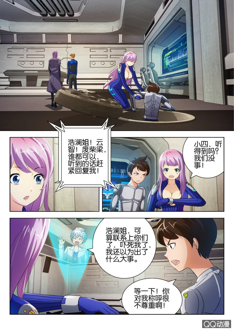 《寄星者》第二十一回 第9页
