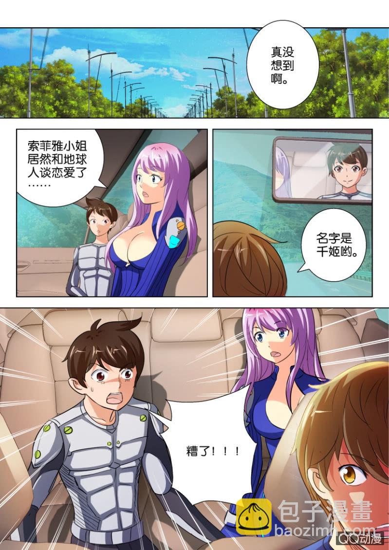 《寄星者》第二十五回 第10页